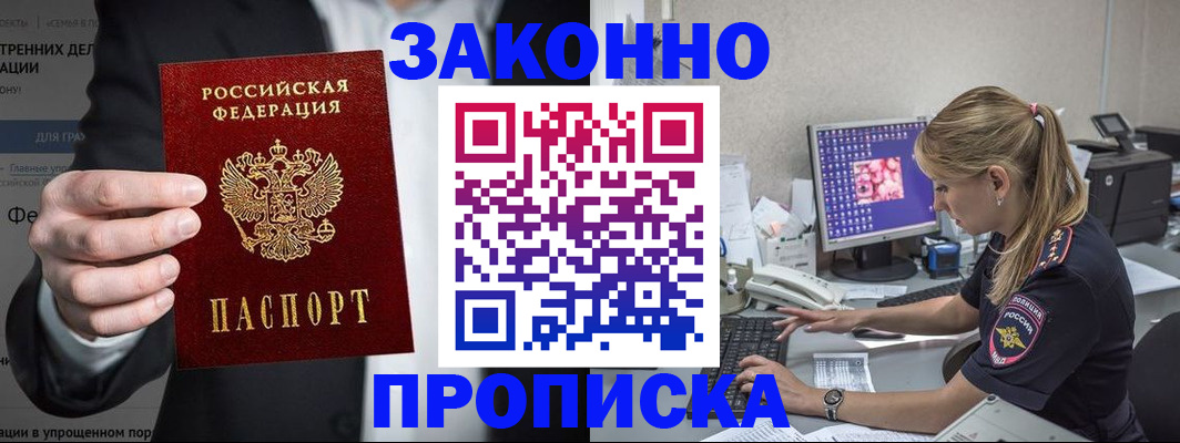 купить прописку в Кимовске