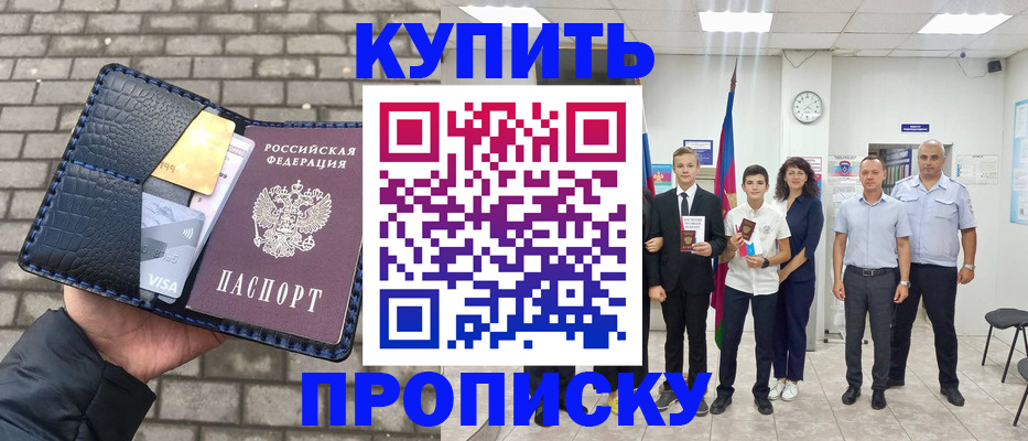 прописка для школы в Кимовске