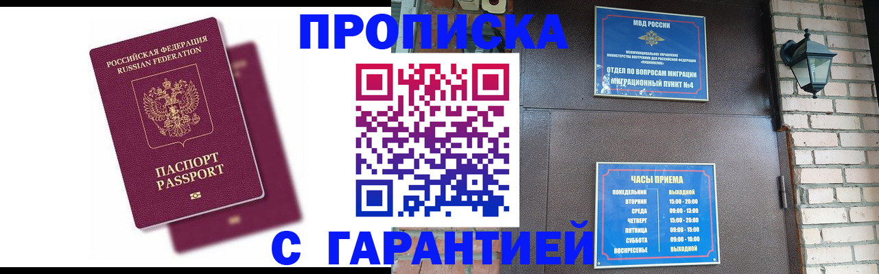прописка гарантия в Кимовске